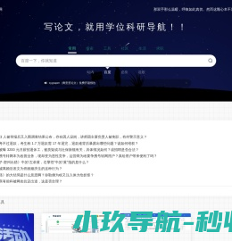 学位科研导航 学位科研导航