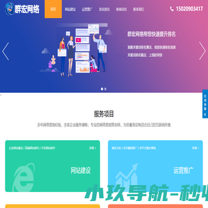 临沂网站建设,临沂网络公司,临沂全网营销—临沂群宏网络科有限公司