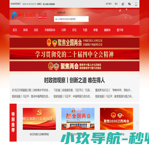 新余新闻网_新余市委市政府新闻信息综合门户网站
