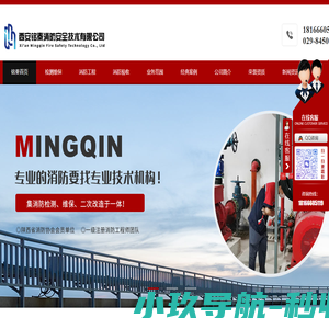 西安消防维保_西安消防检测_西安消防改造验收_西安消防安全评估-西安铭秦消防有限公司