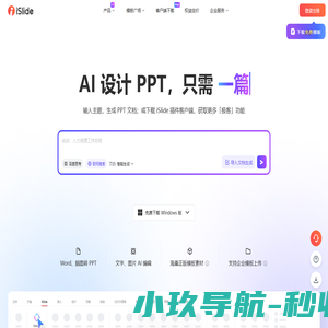 iSlide官网- 让PPT设计简单起来 | PPT模板工具|插件下载平台