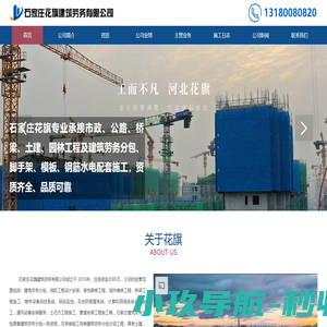 建筑劳务-石家庄华旗建筑劳务有限公司