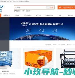 青岛富尔森金属制品有限公司