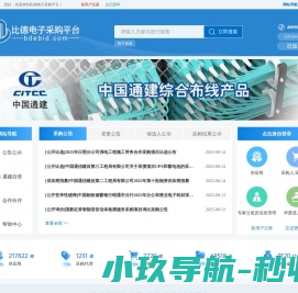 比德电子采购平台