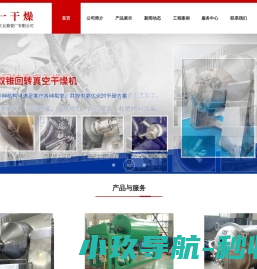 SZG双锥回转真空干燥机