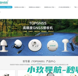 GPS模块