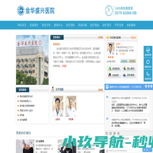金华男科医院_金华阳痿早泄治疗医院_金华专业男性男科医院_金华男科哪家好_金华盛兴医院
