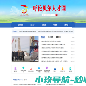 呼伦贝尔人才网