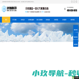 上海冰灿制冷科技有限公司