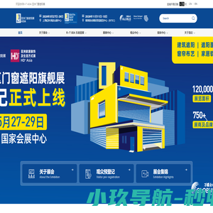 R+T Asia 亚洲门窗遮阳展