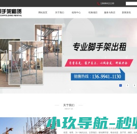 成都顶宏脚手架租赁有限公司