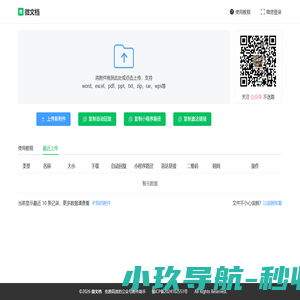 微文档 - 实用公众号附件助手，一键添加公众号文章附件