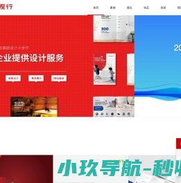 南京画册设计,南京宣传册设计,南京logo设计,南京导视设计,南京标志设计,南京PPT设计,南京品牌策划,南京网站建设