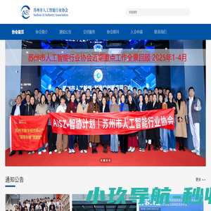 首页 - 苏州市人工智能行业协会