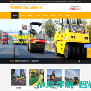 宁波沥青工程|宁波沥青施工|宁波恒佳市政建筑工程有限公司