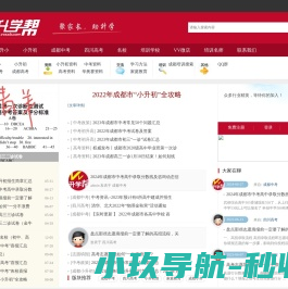 成都小升初,成都家长论坛,成都家长帮,成都中考论坛,成都高考论坛