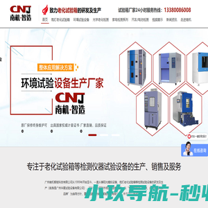 阳光模拟设备_氙灯老化试验箱_光学老化检测仪器生产厂家——广州南机智能科技有限公司