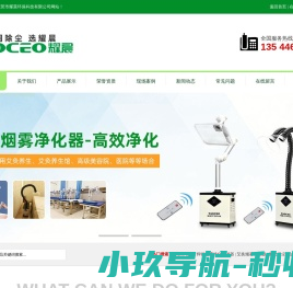 激光烟雾净化器