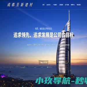 成都昱新建材