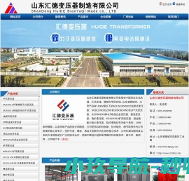 山东变压器厂家