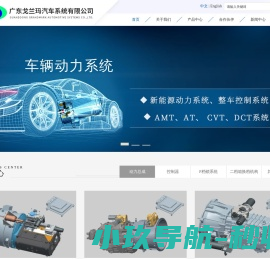 广东戈兰玛汽车系统有限公司