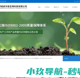 郸城县华泰生物科技有限公司