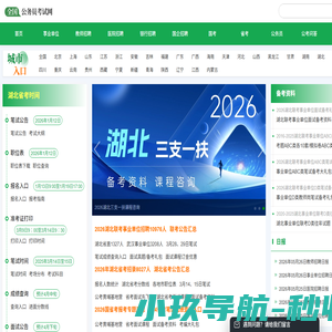公务员招考_各地省考公务员_事业单位招聘_教师招聘考试-公务员考试网