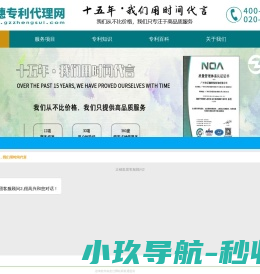 广州专利申请公司