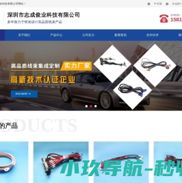 深圳市志成俊业科技有限公司
