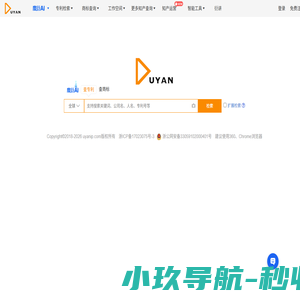 度衍—让专利检索-专利查询-专利下载更便捷