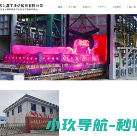 铝合金炉