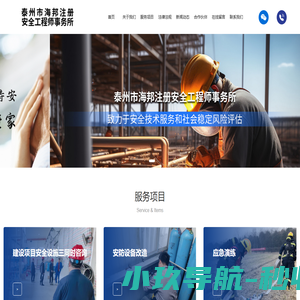 泰州市海邦注册安全工程师事务所