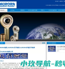 AURORA轴承