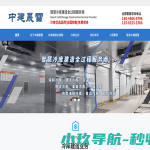 冷库设计建造-保鲜冷库-速冻库-食品冷库-物流冷库-中建晟雪冷链（黑龙江）科技有限公司-哈尔滨晟雪冷链