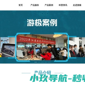 南京游极虚拟现实科技有限公司