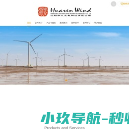 沈阳华人风电科技有限公司,沈阳华人风电科技有限公司官网
