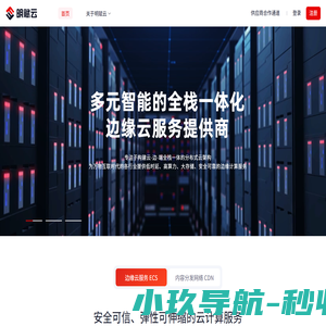 明赋云-专注边缘云