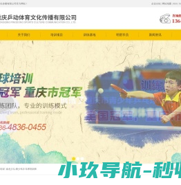 重庆乒乓球培训