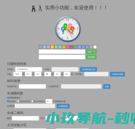 实用小功能