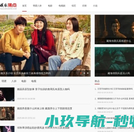 娱乐焦点网