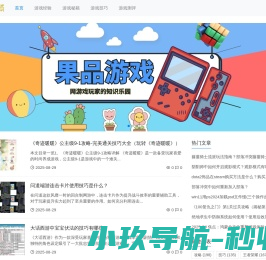 果品游戏