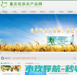 重庆优质农产品网