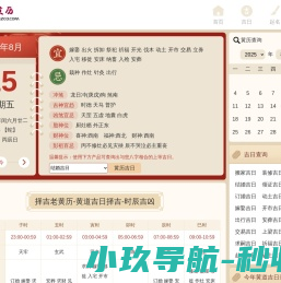 看黄历,吉日查询,黄历查询2024,择吉老黄历,中国万年历黄道吉日,2024结婚搬家吉日