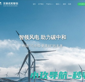 无锡优和智创科技有限公司