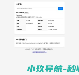 IP查询