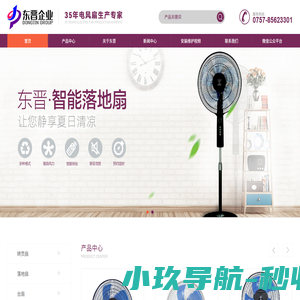 东晋企业_钻石牌_东正牌_三角版_金风度牌_电风扇生产专家