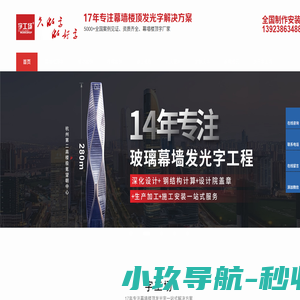幕墙发光字_楼顶发光字_楼宇发光字制作安装源头厂家_【杭州字工场】