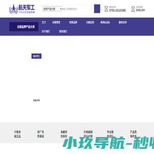 航天军工_FPGA行业领导者_电子元器件采购商城_国内领先现货元器件交易平台