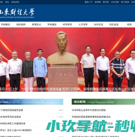 山东财经大学
