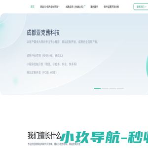 首页-成都亚克茜科技